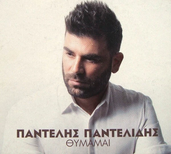 Pantelis Pantelidis - Thimame / Greek Music CD 2016 VG+ - 2 Tracks Foto 1 de 2
