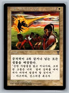 Magic The Gathering KOREAN Visions Retribution of the Meek MTG TCG CCG - Picture 1 of 2