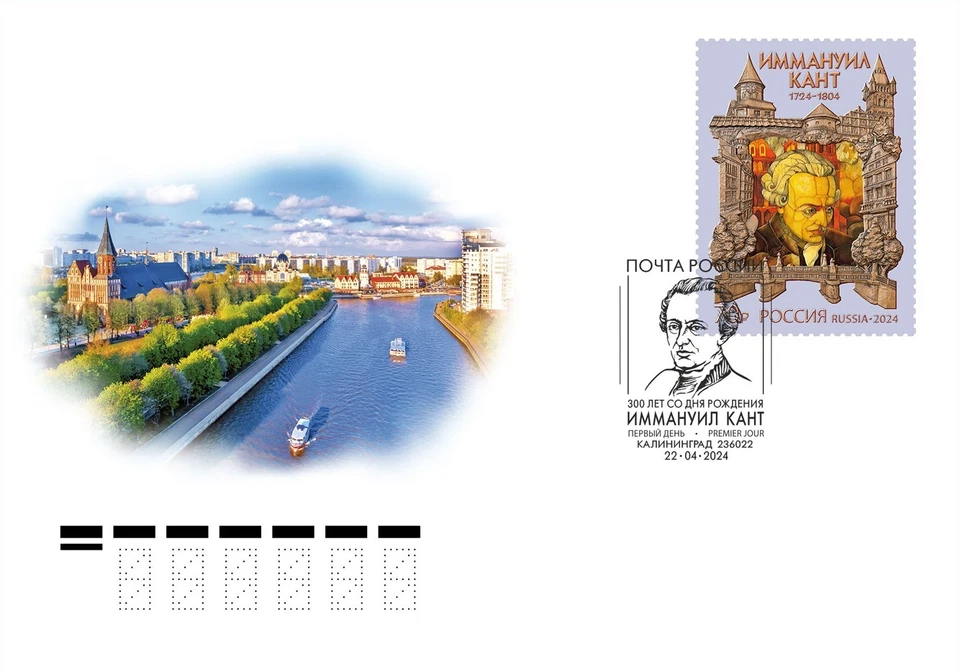 2024 Russia FDC The 300th Anniversary of the Birth of Immanuel Kant - Image 1 of 1
