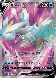 Pokemon Card Kyurem V SR 102/100 s11 Lost Abyss Japanese - Picture 1 of 1