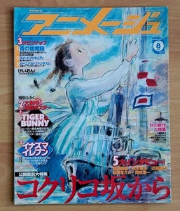 Anime Magazin Animage Mini Lot meist Studio Ghibli check and select - Bild 1 von 5