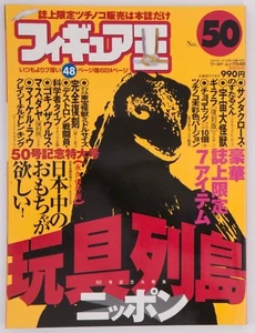GODZILLA Figure Collection OH No.50 Dec. 2001 Japanese Figure Magazine - Picture 1 of 12