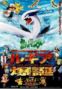 Revelation Lugia 1999 Pokemon Japanese Original Mini Poster Chirashi Flyer B5 - Picture 1 of 2