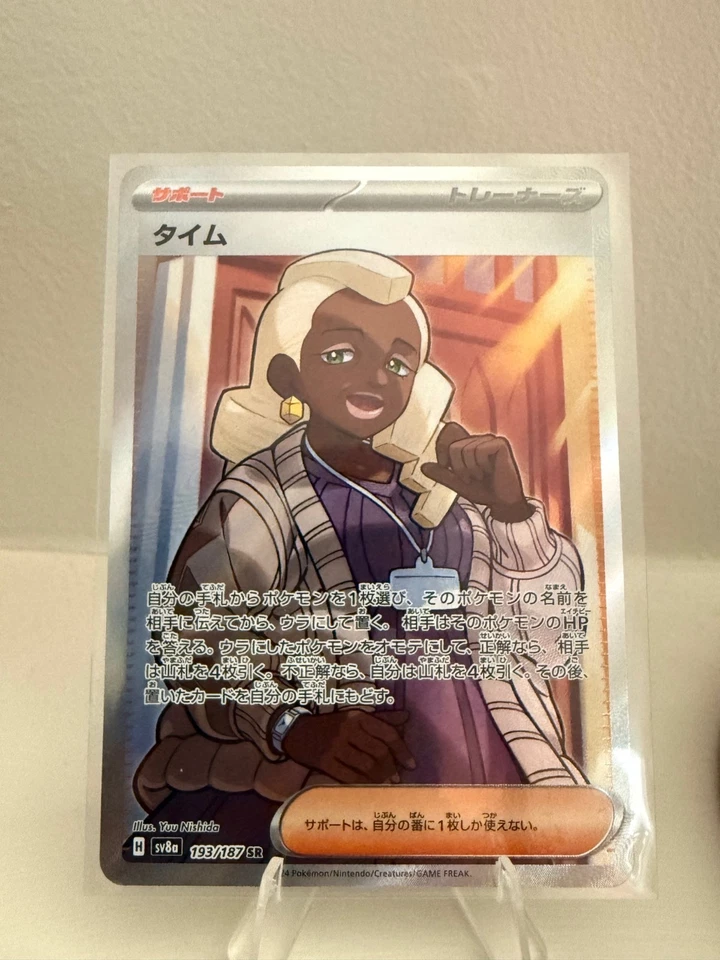 TYME 193/187 SV8A TERASTAL FESTIVAL POKEMON JAPANESE - Image 1 of 2