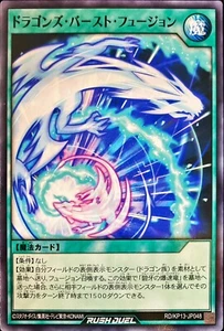 RD-KP13-JP048 - Yugioh - Japanese - Dragon's Burst Fusion - Common - Picture 1 of 1