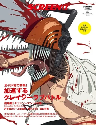 SCREEN α vol.4 2025 Magazine Japan Feature Chainsaw Man The Movie Reze Culture - Image 1 of 4