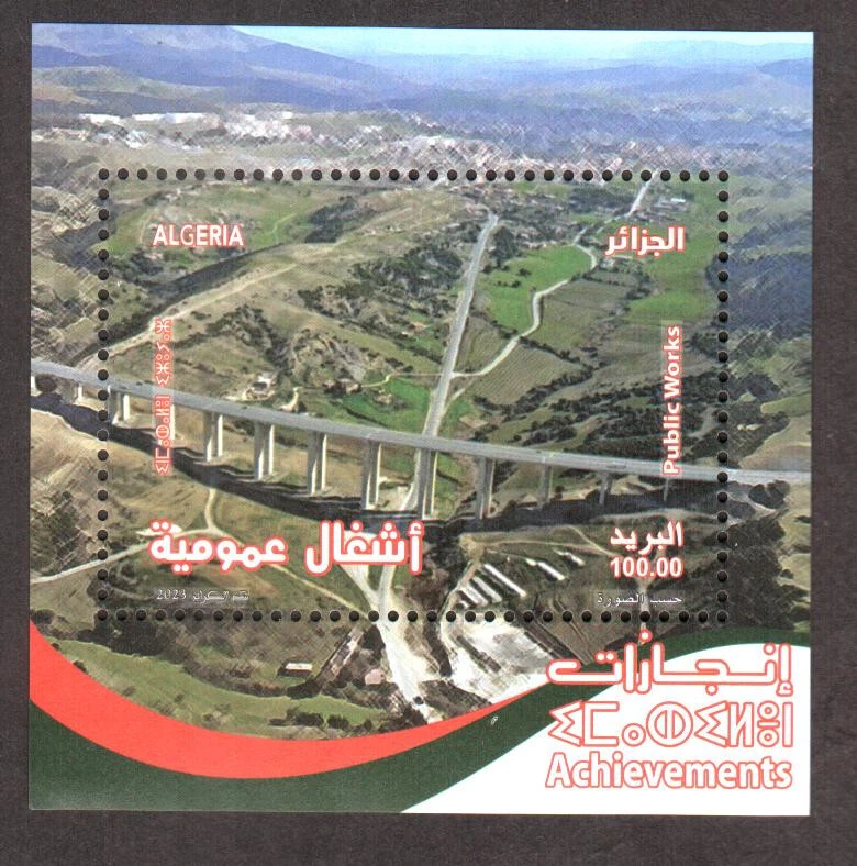 АЛЖИР - 2023 Реализации "Мосты" - Выпущено: 05 июля - Как новый без наклеек и следов Souv Лист ** - Изображение 1 из 1