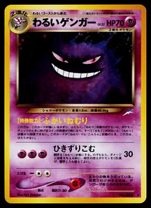 DARK GENGAR NEO DESTINY JAPANESE POKEMON TCG - Picture 1 of 2