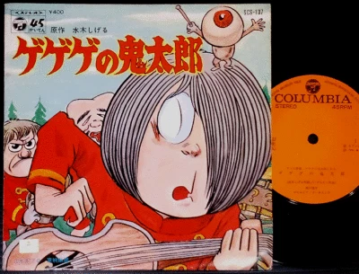 OST GEGEGE NO KITARO '71 org 7" japan yokai monster tv anime Shigeru Mizuki 45 - Image 1 of 3