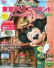 Tokyo Disney Land Parfait Gide 2021-2022 Japonais Livre Mickey Mouse