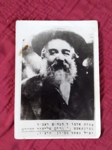  Photo Chaim Elazar Spira Rebbe Munkatch Hasidic Orthodox Admor Israel  - Picture 1 of 5