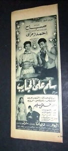 إعلان مجلة فيلم سلم على الحبايب، صباح Magazine Film Clipping Ads 50s - Bild 1 von 1
