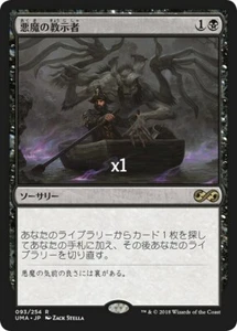 MTG JPN Ultimate Masters UMA Demonic Tutor MINT - Picture 1 of 1