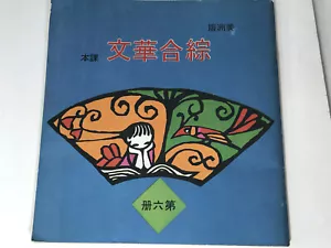Chinese Language Book - Chi Sheng Book Company - Imagen 1 de 12