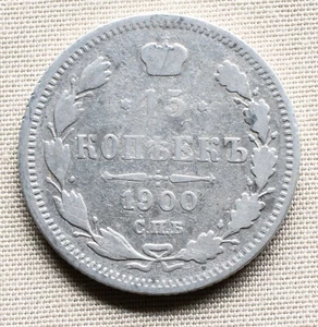 Russian Empire, Russia ,silver coin 15 kopek,1900 - Picture 1 of 2