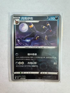 Pokemon Chinese Gem Pack 2 Umbreon [Pokeball] #604 - Imagen 1 de 2