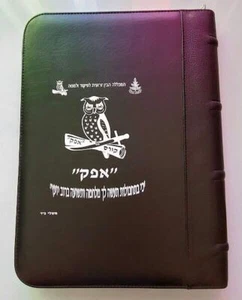 ISRAEL ARMY IDF COURSES BAG ORGANIZER TABLET MAP CASE FILE FOLDER ZAHAL - Picture 1 of 7