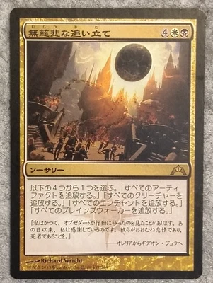 Merciless Eviction 1x - Japanese - Gatecrash - Magic the Gathering MTG Rare - Image 1 of 2
