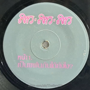 SAO SAO SAO -Pen Faen Kan Dai Yangngai/ Pop Funk Boogie Synth THAI EP 7" Listen - Picture 1 of 4