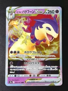 Hisuian Typhlosion VSTAR 029/067 - Battle Region Pokemon S9A - New - Picture 1 of 2