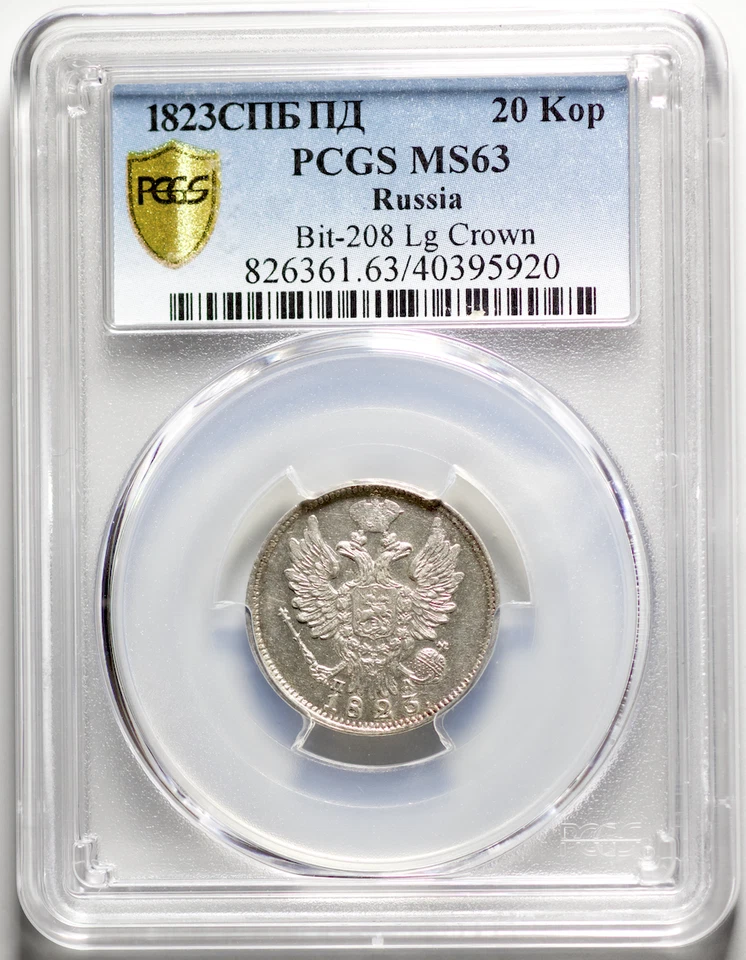 UNC Russia 1823 20 Kopeks PCGS MS 63 Spb PD - Image 1 of 2