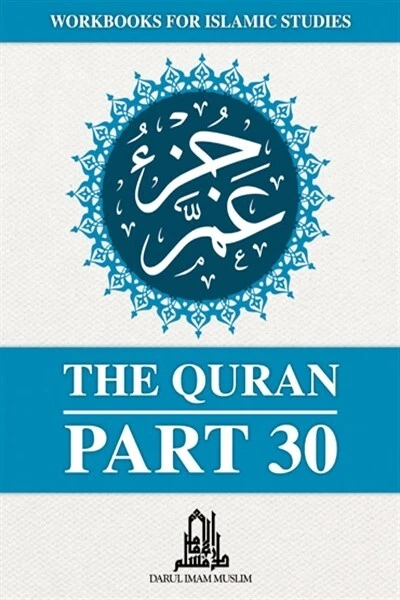 Juz Amma Part 30 Workbook With Blank Lines For Study Notes, Uthmani 15L Qur'an - Image 1 of 1