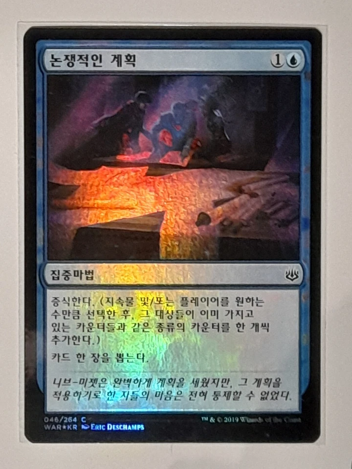 (Foil) [NM] MTG Korean, War Of The Spark, 1 x Contentious Plan - Image 1 of 1
