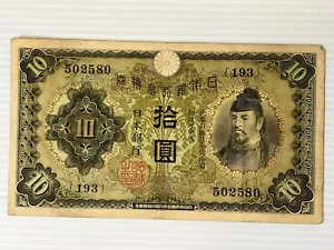 Old Japanese Banknotes Convertible ticket 10 yen Bank of Japan 1930 ⑤ - Picture 1 of 2