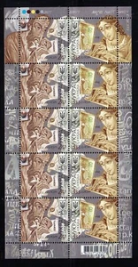 Ukraine 2008Mi.#945-46 Europa 2008 The Letter minisheet of 10 stamps Cat.Eu23.00 - Picture 1 of 1