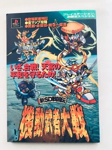 Shin SD Sengokuden Kidou Musha Taisen Victory Special Strategy Guide PS1 - Picture 1 of 6