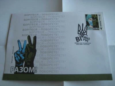 Brand New 2020 Ukraine First Day Cover on Fight the Pandemic & Virus - Image 1 of 4