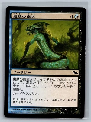Magic The Gathering JAPANESE Shadowmoor Scarscale Ritual #175/301 MTG TCG CCG - Image 1 of 2