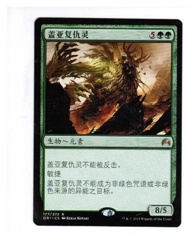 MTG Gaea's Revenge Magic Origins Chinese FreshPack Magic the Gathering Card - Image 1 of 1