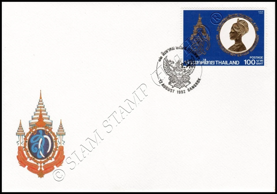 60th Birthday of Queen Sirikit (I) -FDC(I)-I- - Image 1 of 1