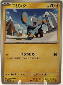 Shinx 059/190 Shiny Treasure ex sv4a Japanese Pokemon TCG - NM - Picture 1 of 2