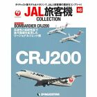 DeAGOSTINI JAL Airliner Collection Vol.46 BOMBARDIER CRJ200 1/400 moulé sous pression