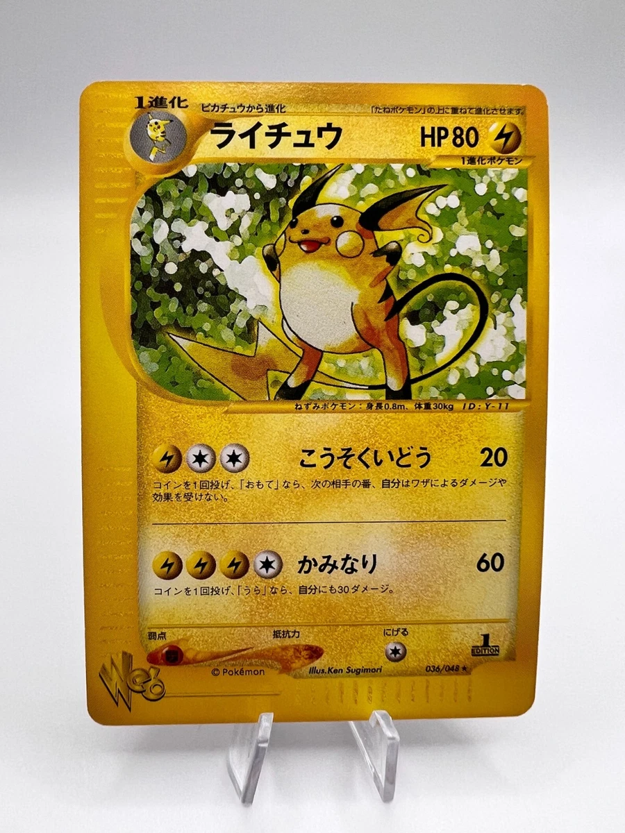 希少 ライチュウ ★ ポケモンカード★web 036/048 Raichu 036/048 Pokemon Web for sale | eBay