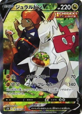 Duraludon V SR SA 076/067 S7D Perfect Skyscraper - Pokemon Card Japanese - Image 1 of 3