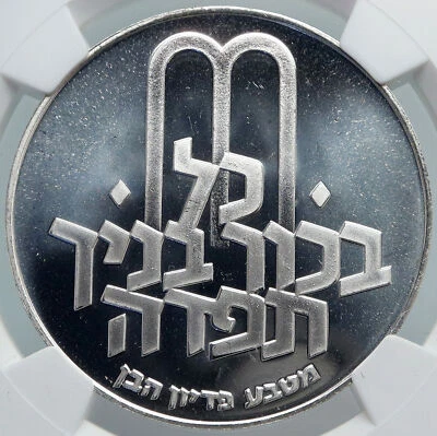 1972 ISRAEL Jewish Pidyon Haben TORAH MENORAH w* Silver 10 Lirot Coin NGC i88001 - Image 1 of 4