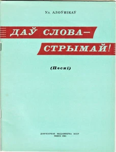 1961 Vl.Olovnikov KEEP YOUR WORD - Songs in Belarusian language - Picture 1 of 5
