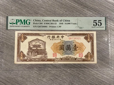 1948- China, Central Bank of China- 10,000 Yuan-PMG 55 AU- Pick # 386 - Image 1 of 2