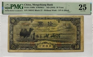 China, 1944, Mengchiang Bank 10 Yuan PMG 25 Very Fine  Pick J108b - Picture 1 of 4