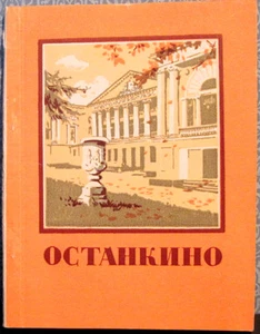 1955 N.Yelizarova OSTANKINO ОСТАНКИНО in Russian, well illustrated - Picture 1 of 6
