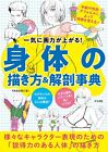 Comment dessiner dessin corporel et encyclopédie guide livre manga anime Japon
