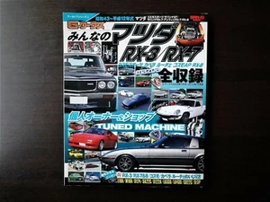 Steal ! Special Feature magazine " Everyone's RX-3 / RX-7 " All eye candy ! - Picture 1 of 12