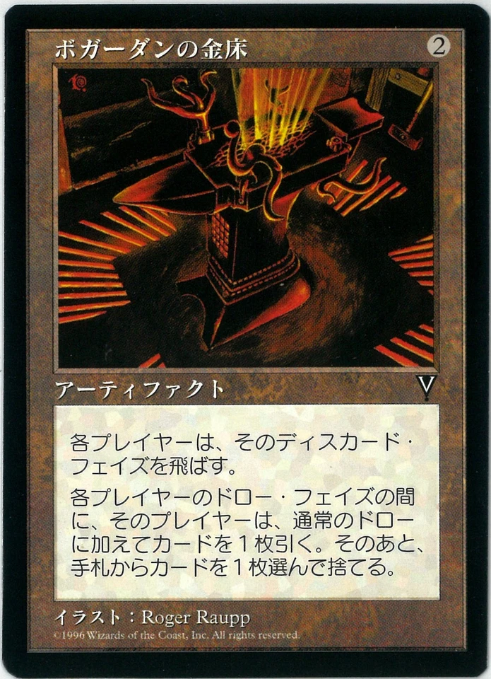 MTG Anvil of Bogardan Visions VIS 141/167 Japanese MINT - Image 1 of 1