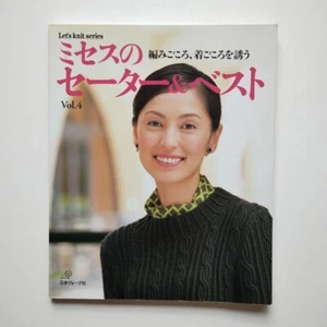 Women's Sweater & Vest Vol.4 Crochet-Knitting Clothes Pattern Book - Picture 1 of 1