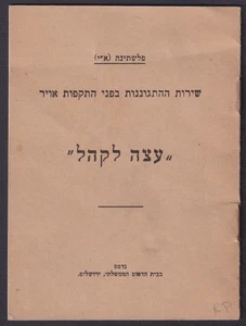 ISRAEL (PALESTINE) (ITEM0304) An 8-PAGE BKLT w/INSTRUCTION AGAINST AERIAL ATTACK - Picture 1 of 2