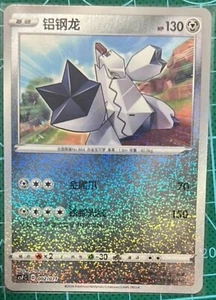 Pokemon S-Chinese Duraludon CSFC-002 Special Holo from Dragon Return Gift Box - Picture 1 of 16