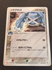 Light Play LP Metagross 016/PCG-P Japanese 2004 Meiji Chocolate Promo NO299 - Picture 1 of 6